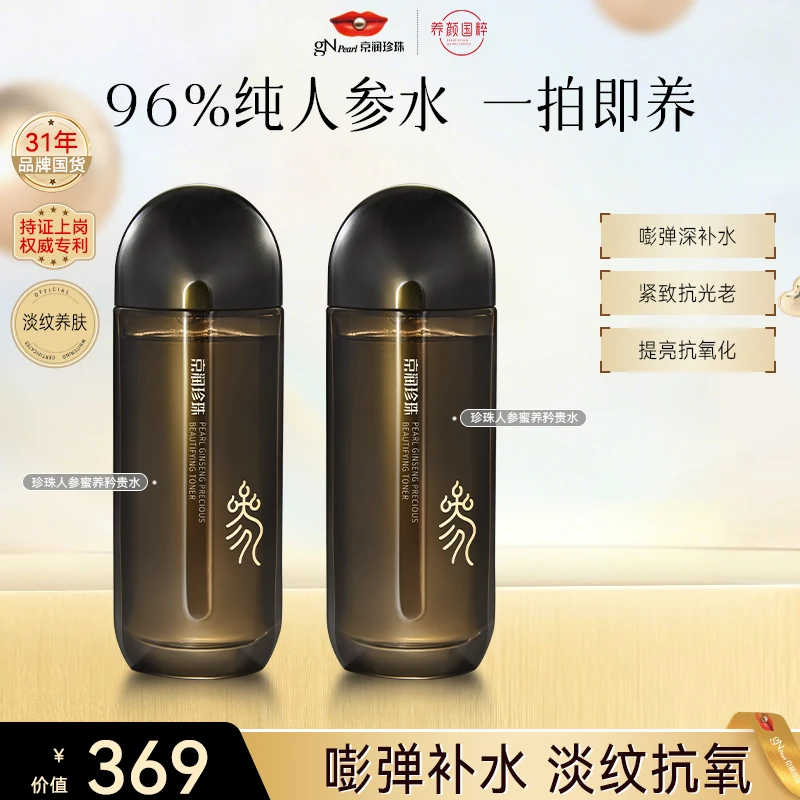 【4组】京润珍珠人参抗皱矜贵水紧致保湿补水紧致淡纹换季