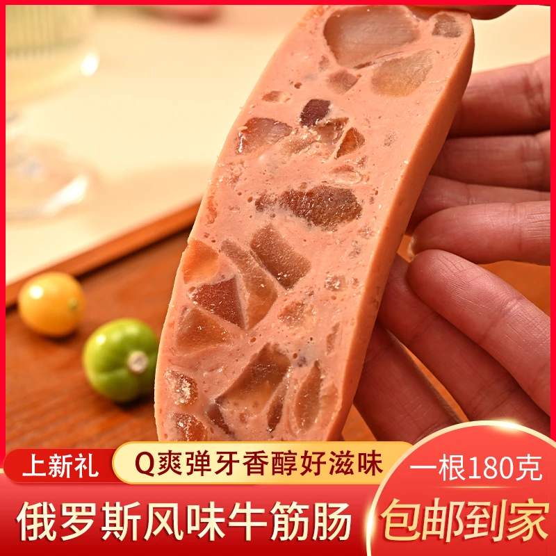 俄罗斯风味哈松汇牛筋肠蹄筋香肠火腿即食烤肠美食肉下酒菜180g