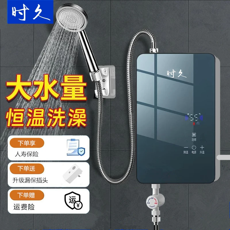 时久即热式电热水器家用洗澡卫生间过水热小型变频速热恒温热水器