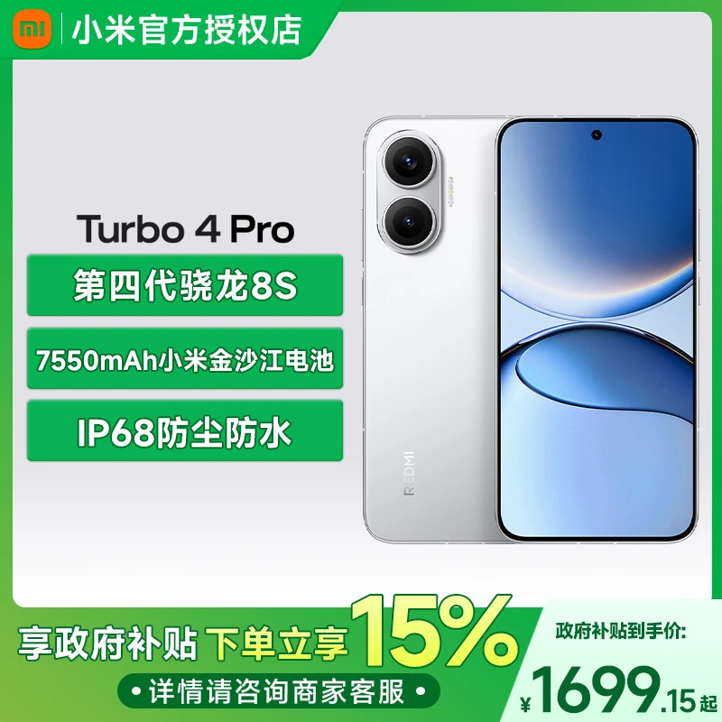 REDMI Turbo 4 Pro新品note手机小米手机新品正品  D
