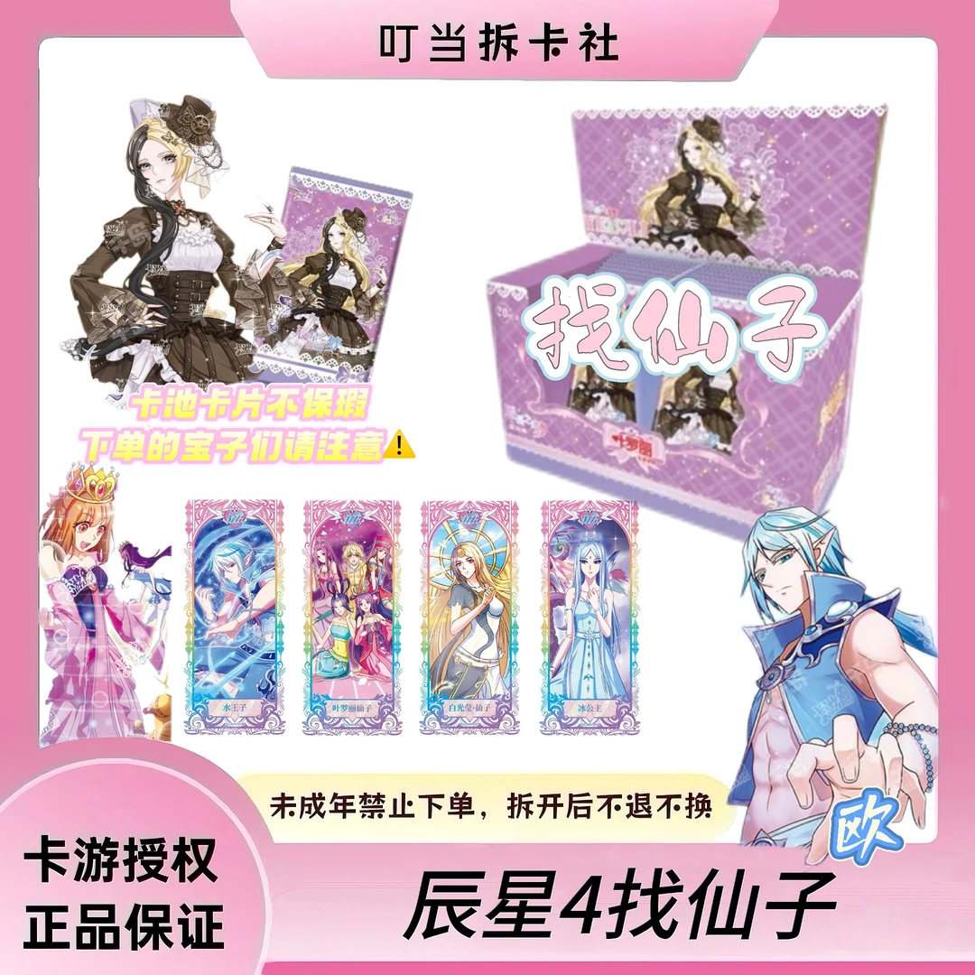 【卡游】叶罗丽仙境收藏卡牌晨星4弹找仙子