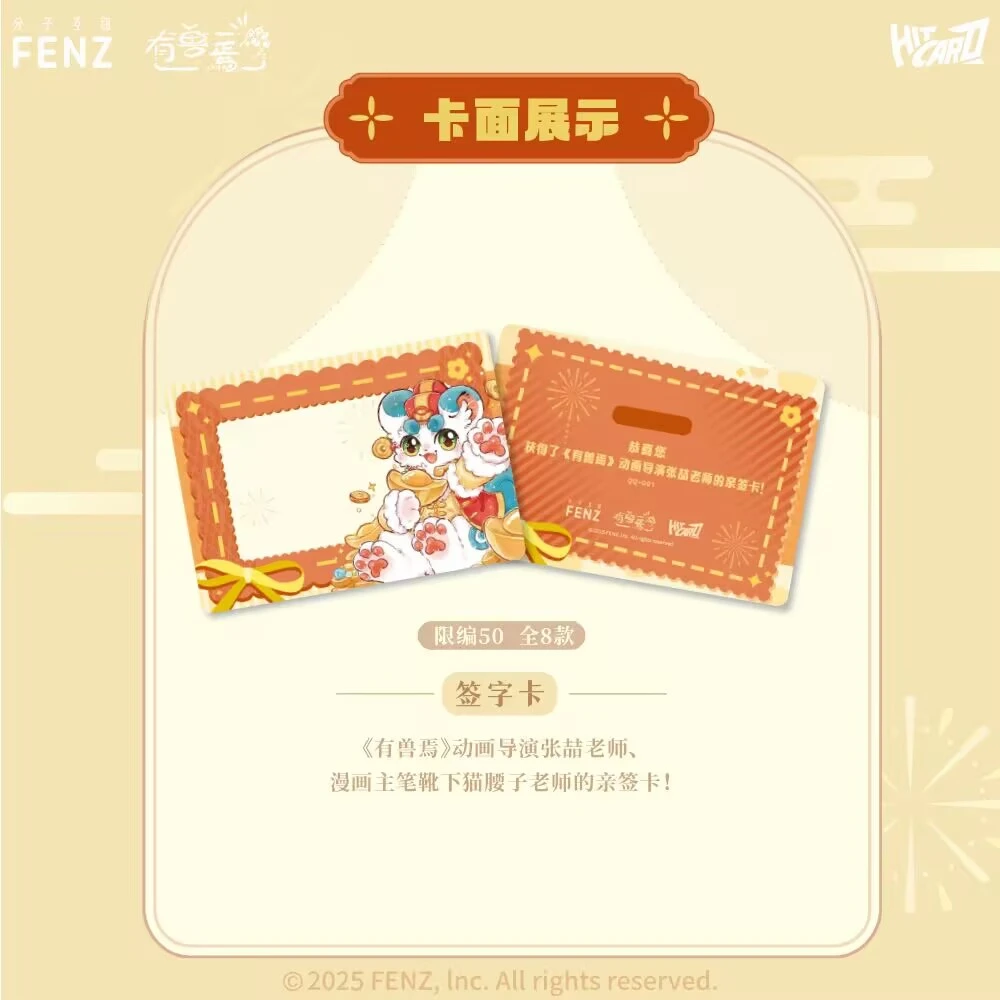 『代拆』【有兽焉】岁聿云暮系列官方收藏卡盲盒