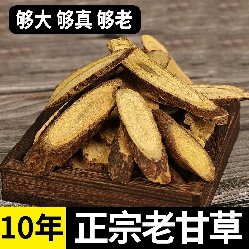 老甘草 非种植甘草斜切片 无硫无熏 泡茶煮水农产品