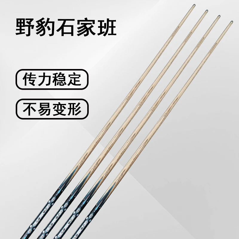 正品野豹石家班小头杆系列黑八斯诺克台球杆职业打感2