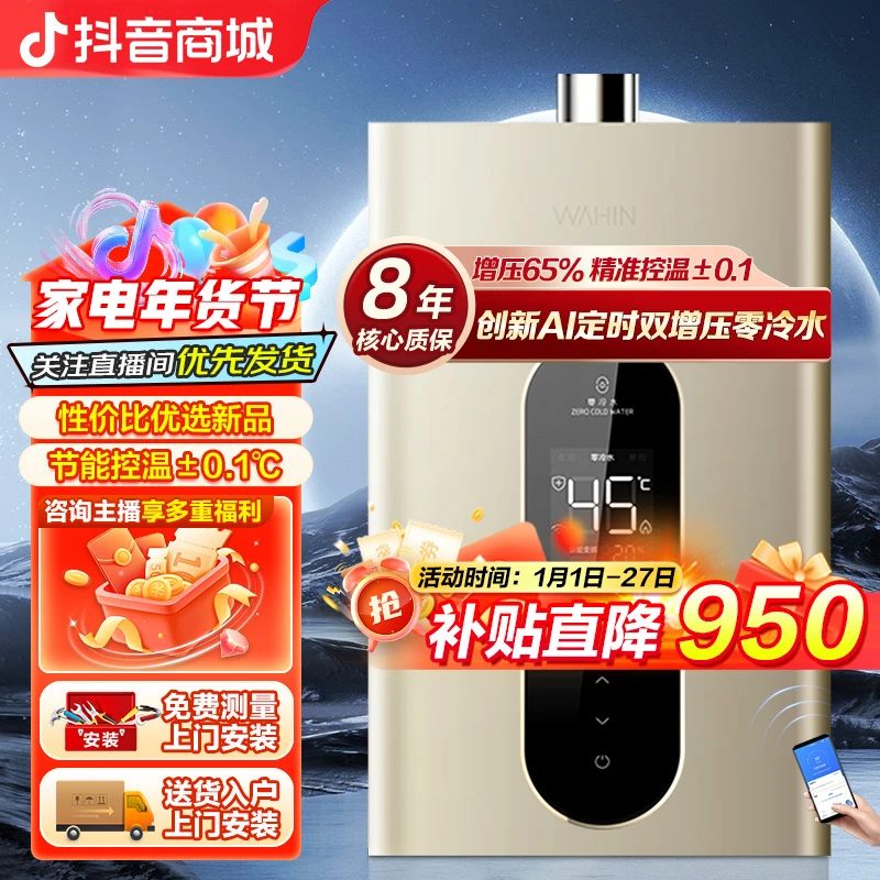 【新号活动款】增压零冷水ECO节能变频恒温安防AI智控燃气热水器NL5