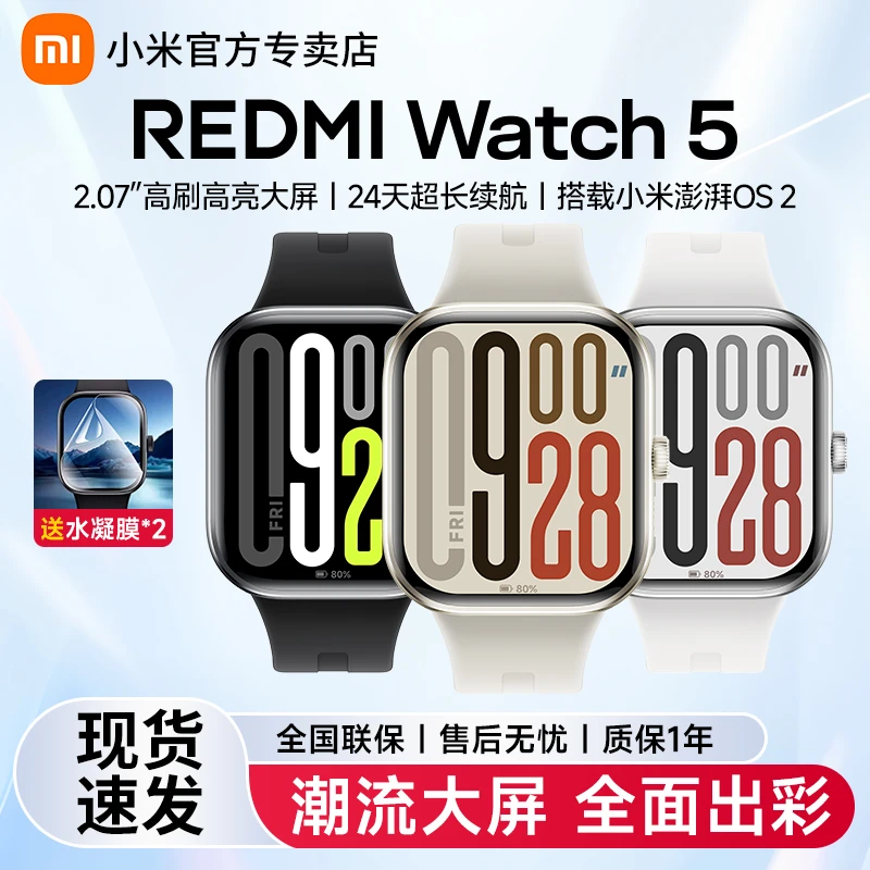 【现货速发】小米智能手表 REDMI Watch5红米手表5运动跑步大屏手环