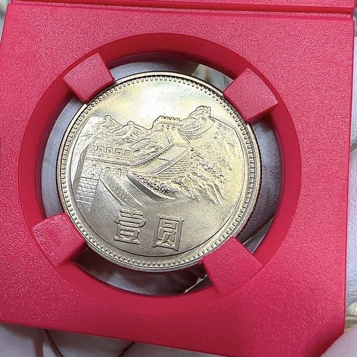 其他普通金属1981长城一元初铸一枚