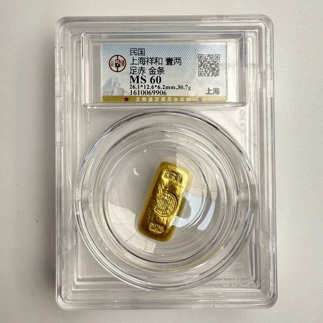 民国一两上海祥和金锭9906