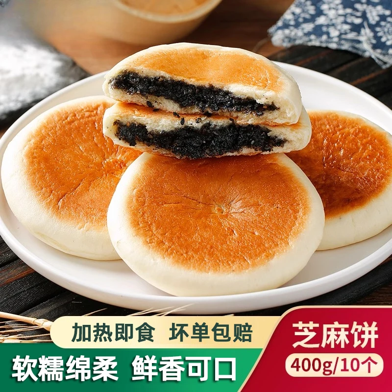 手工黑芝麻饼传统老式面饼馅饼半成品早餐小吃面点心加热即食美食