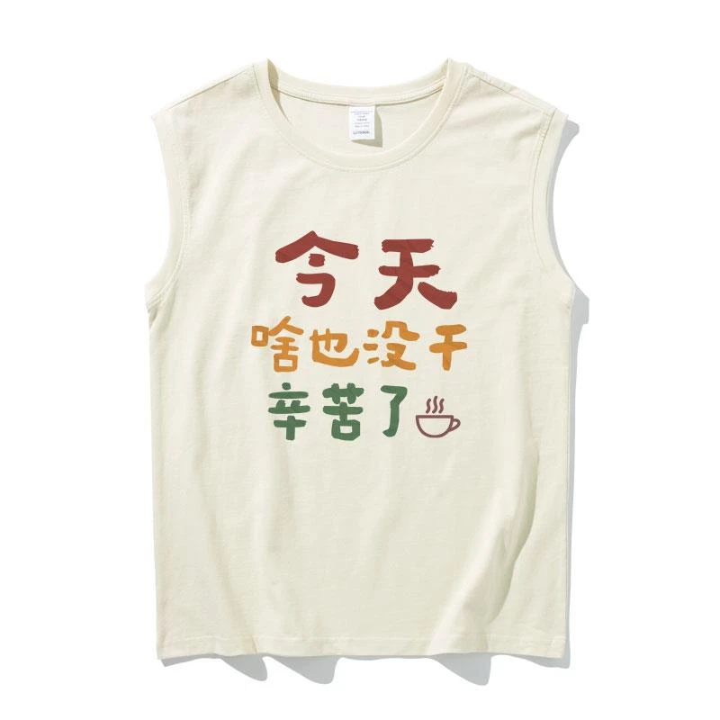 搞笑趣味文字今天啥也没干辛苦了夏季纯棉宽松无袖t恤男女背心t恤