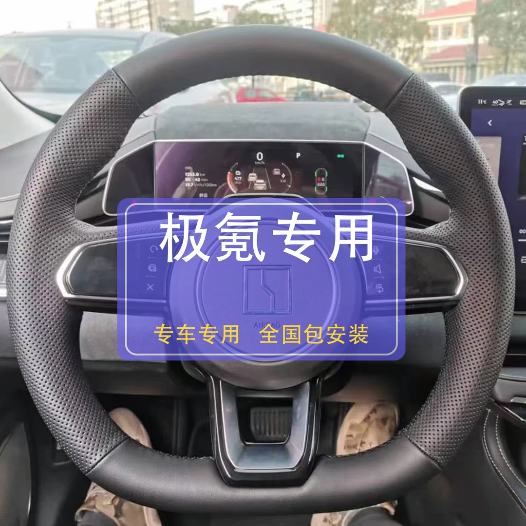 极氪车专用方向盘套,下单备注车型