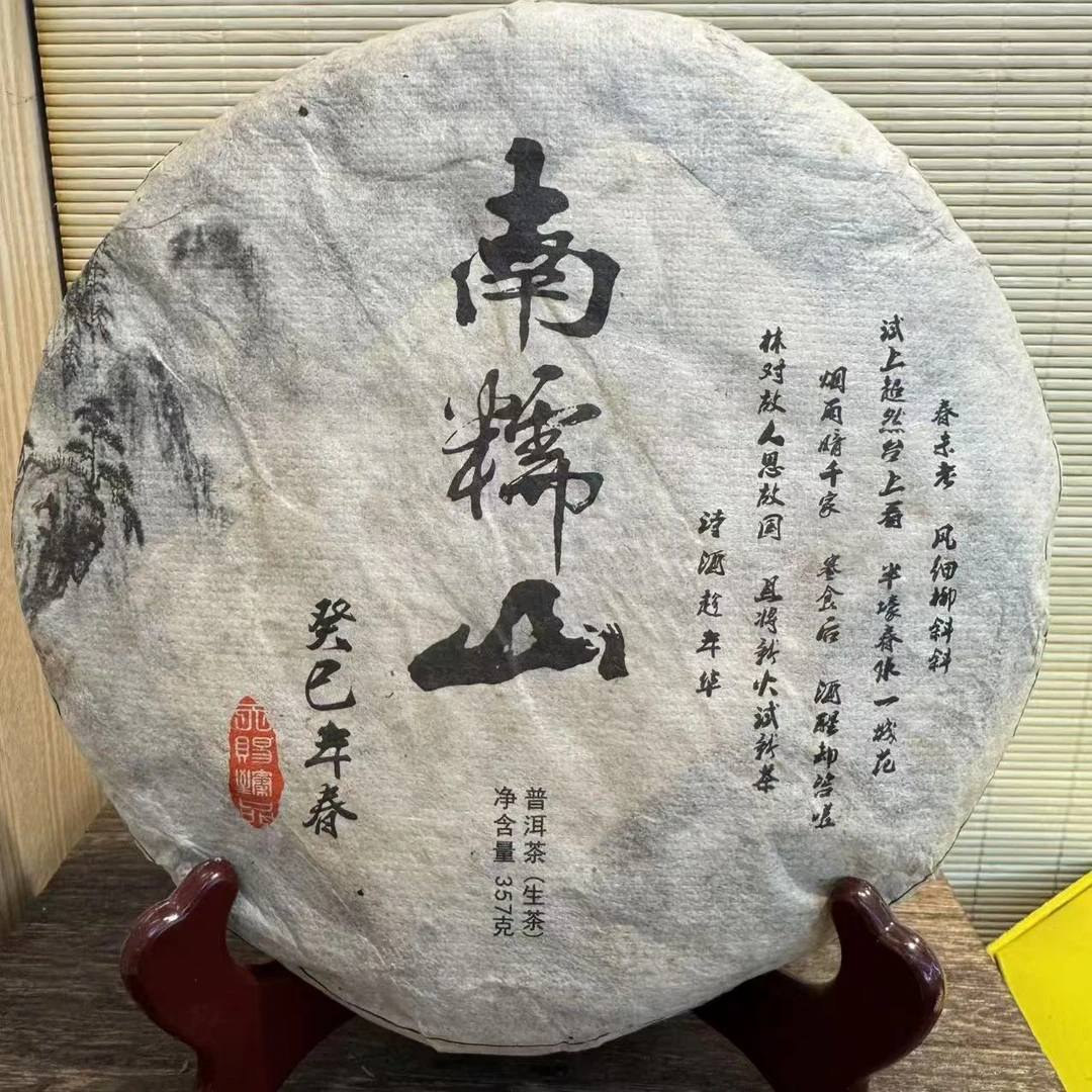 【晓宇专属】2013年 布朗古树茶厂 南糯山 生茶 357g