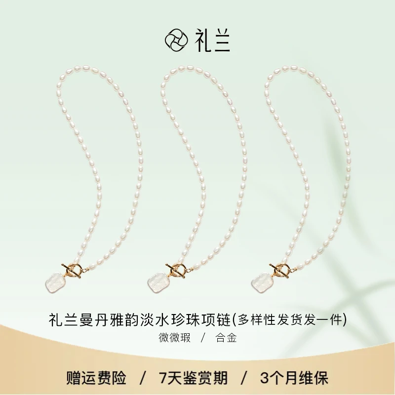 礼兰珠宝 曼丹雅韵淡水珍珠项链 多样性发一