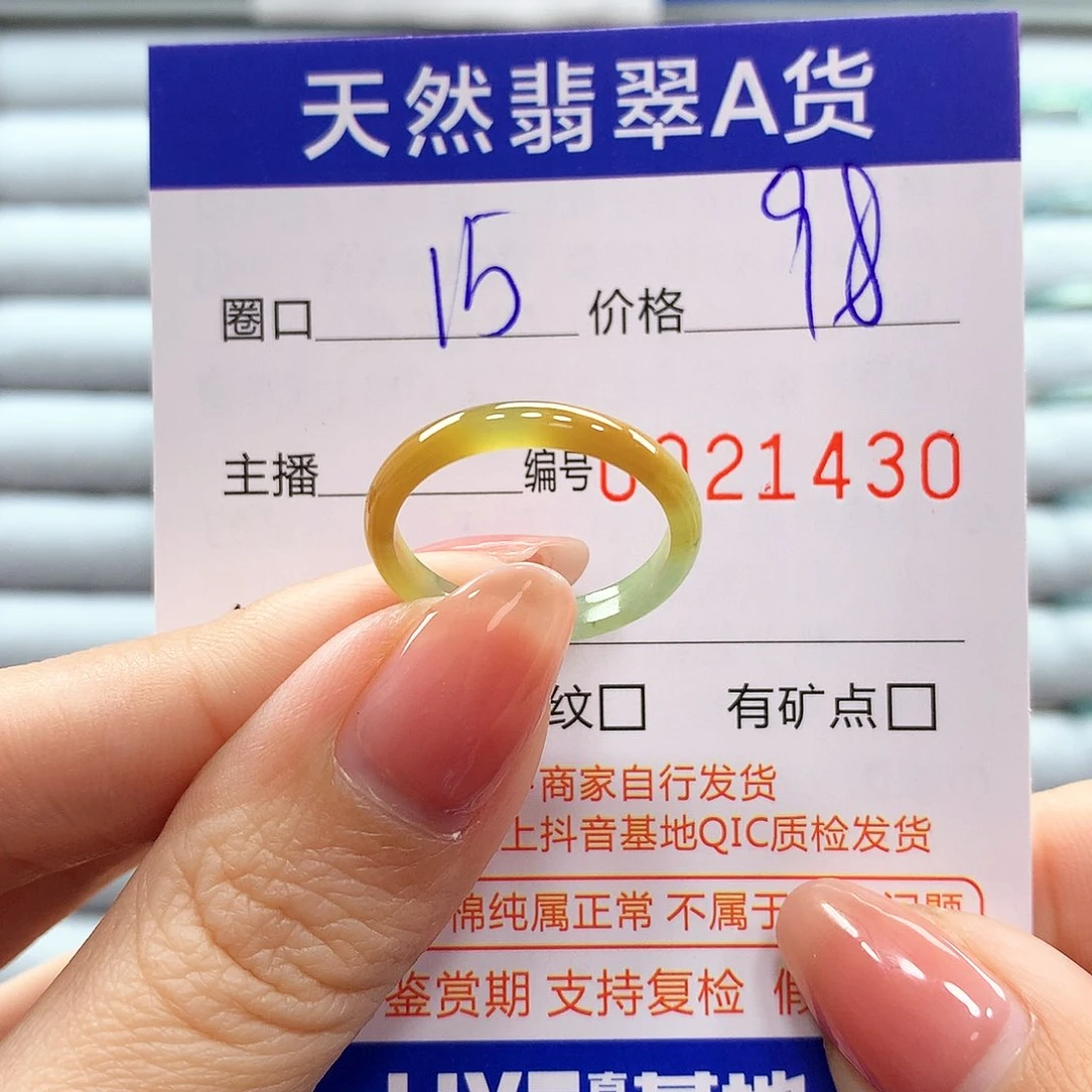 翡翠戒指未镶嵌翡翠