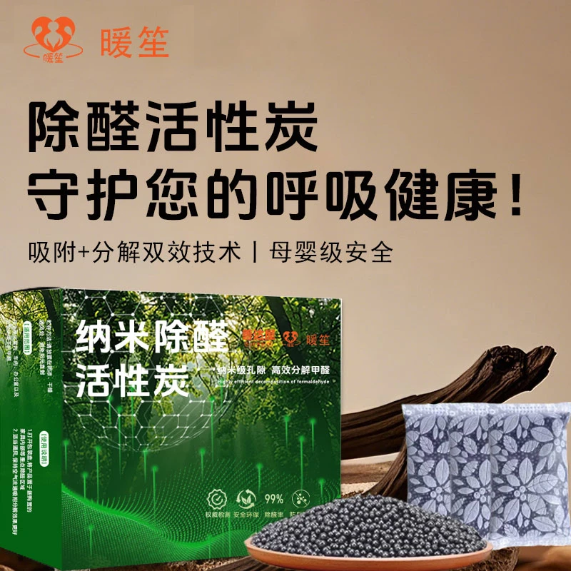 除甲醛活性炭包室内车载吸附除异味家用新房装修专用清除剂竹碳包