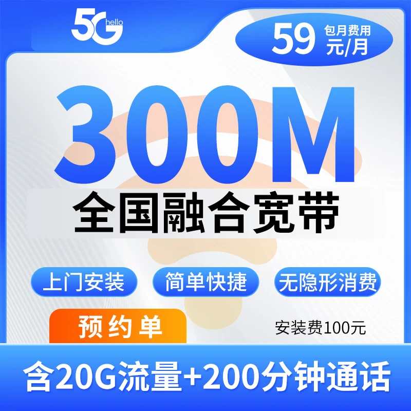 ▶预约◀全国电融合宽带信办理300M包月包年套餐家庭宽带上门安装