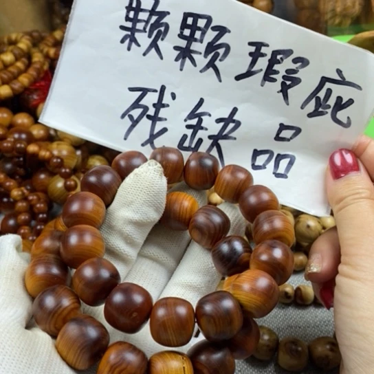 柏木（崖柏）手串/手链瑕疵1516