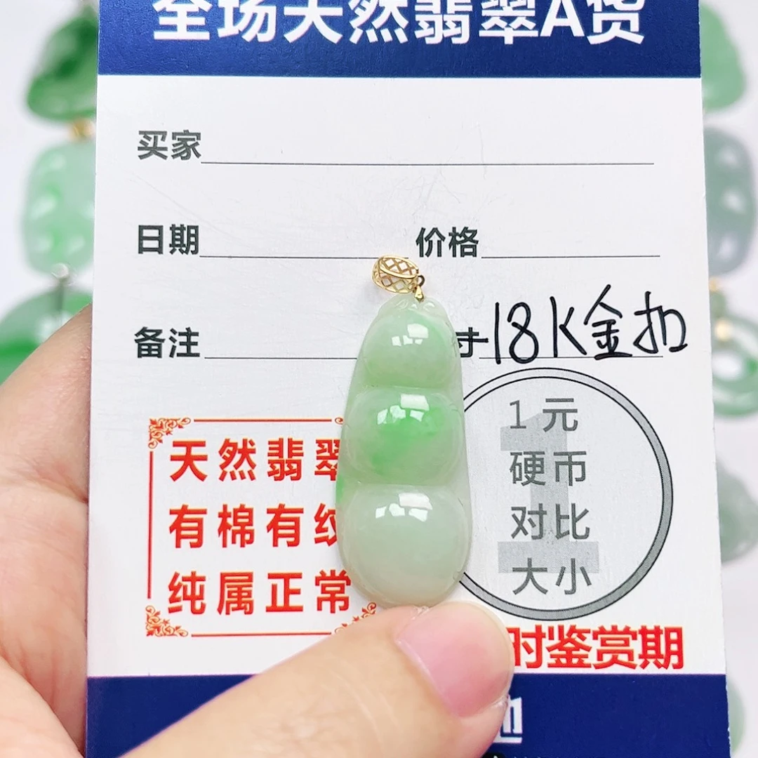 翡翠18K金镶嵌挂件