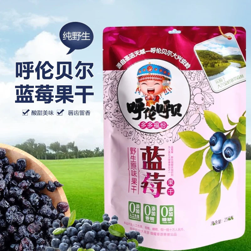 呼伦贝尔野生蓝莓干