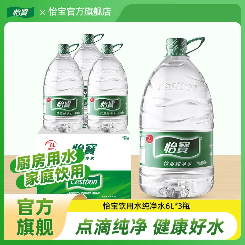 【怡宝】饮用纯净水6L*3桶非矿泉水运动家庭健康整箱装桶装水