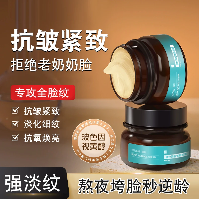 玻色因视黄醇面霜呵护肌肤焕亮大佬活颜修护面霜