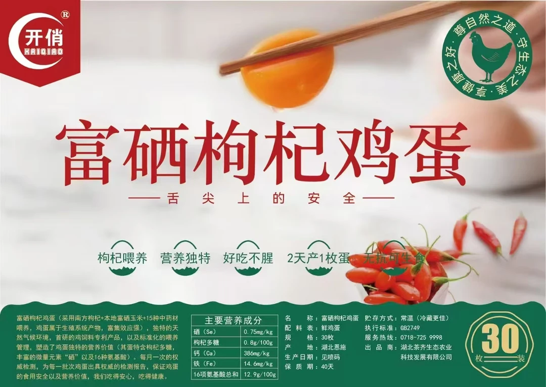 散养土鸡枸杞鸡蛋现捡新鲜