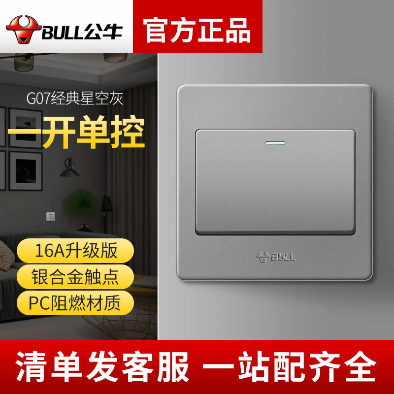 公牛一开双控单开双联开关面板家用86型墙壁一灯二控16a电灯按钮