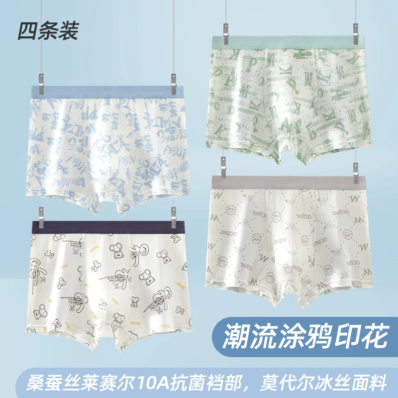 青少年冰丝内裤桑蚕丝潮流涂鸦10A抗菌学生男童莫代尔网孔网眼