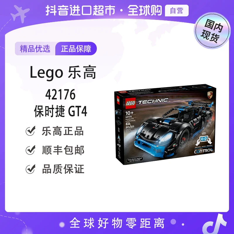 【国内现货】LEGO/乐高正品 42176保时捷GT4 趣味玩具