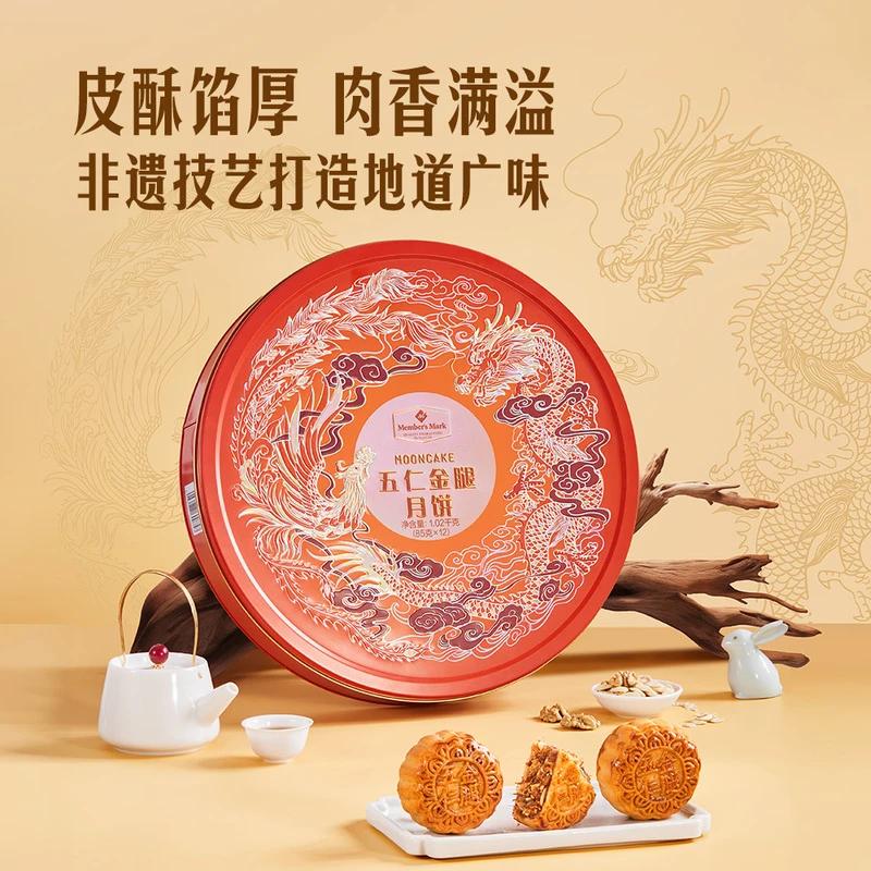 Member's Mark 五仁金腿月饼 1.02kg（12个）