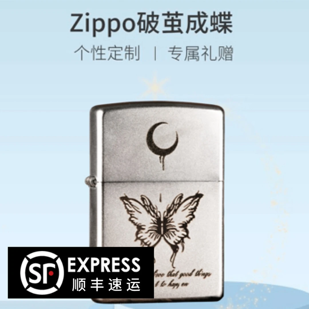 ZIPPO/之宝打火机官方旗舰蝴蝶破茧成蝶高级感正品煤油送礼DYH1X1