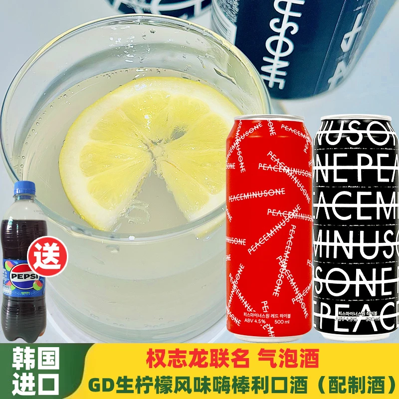 韩国GD权志龙啤酒同款CU便利店柠檬气泡酒HIGHBALL限量500ml