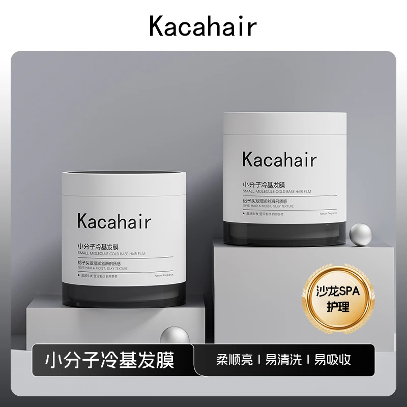 Kaca小分子冷基发膜!高端美发店同款护理改善干枯毛躁补水顺滑