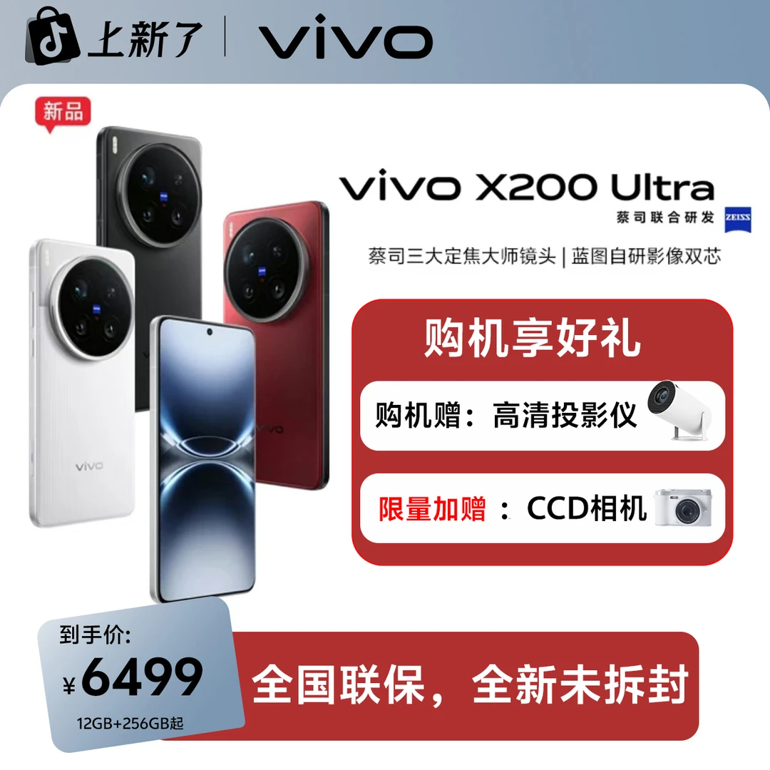vivoX200Ultra旗舰手机4K视频双芯蔡司拍照高像素
