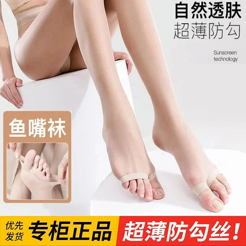 【特价】2-5条露脚趾漏指头鱼嘴丝袜夏季肉色超薄防勾丝肤色连裤袜