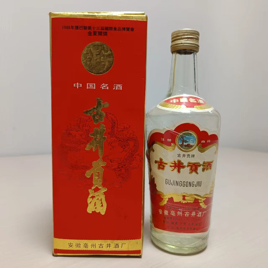 90年代 短盖古井贡 浓香型 55度 500毫升 25082909