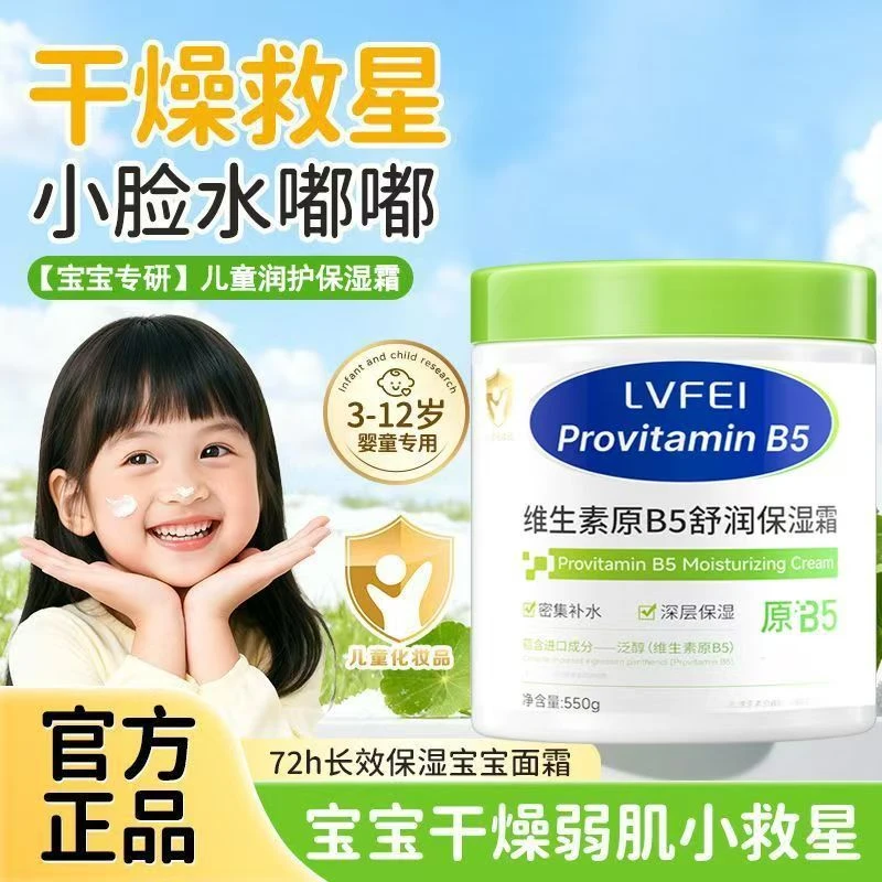 【央妈力荐】维生素B5面霜保湿霜滋润肤宝宝擦脸温和香氛身体乳水润