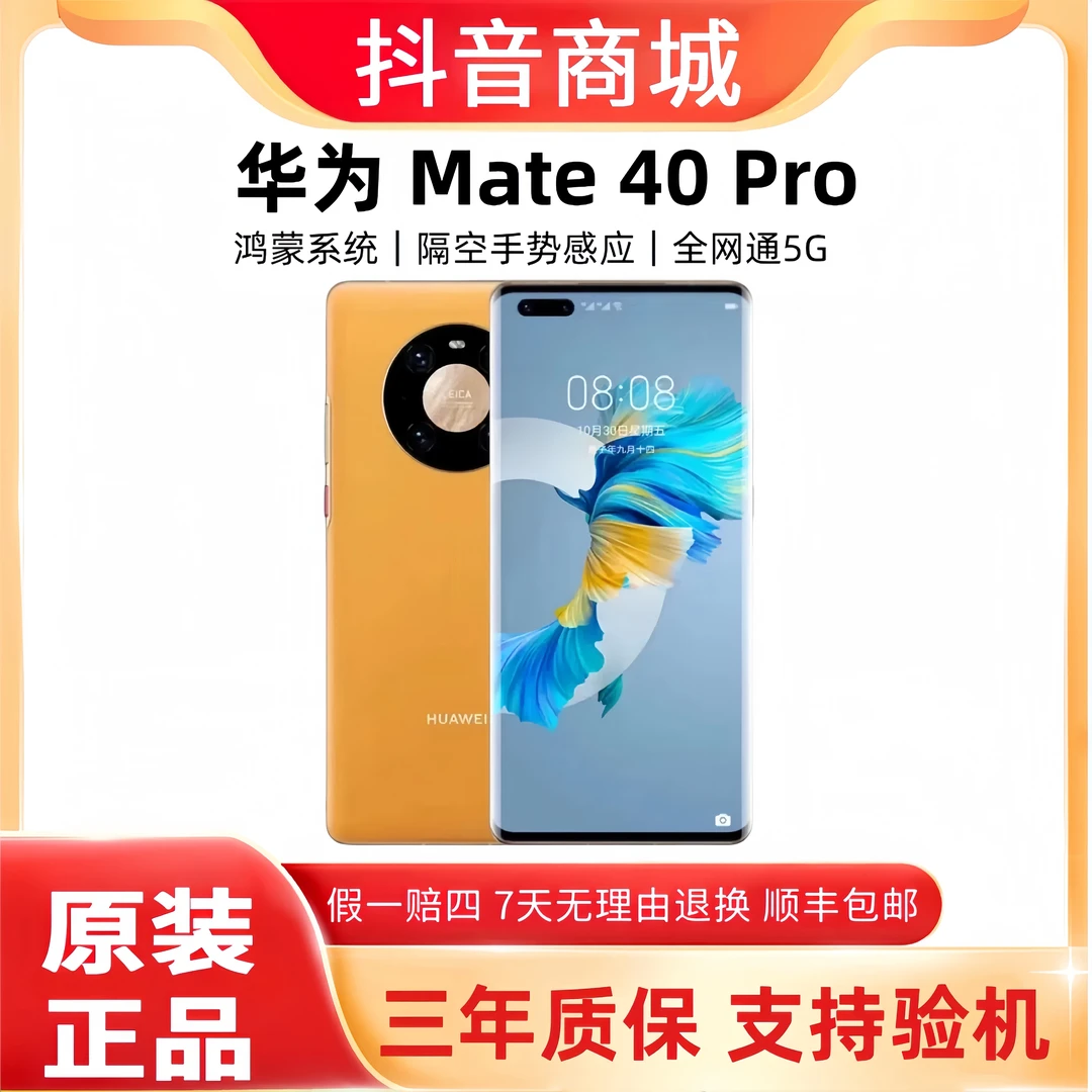 准新品 Huawei/华为 Mate40Pro麒麟芯片 徕卡影像 曲面双卡瀑布屏