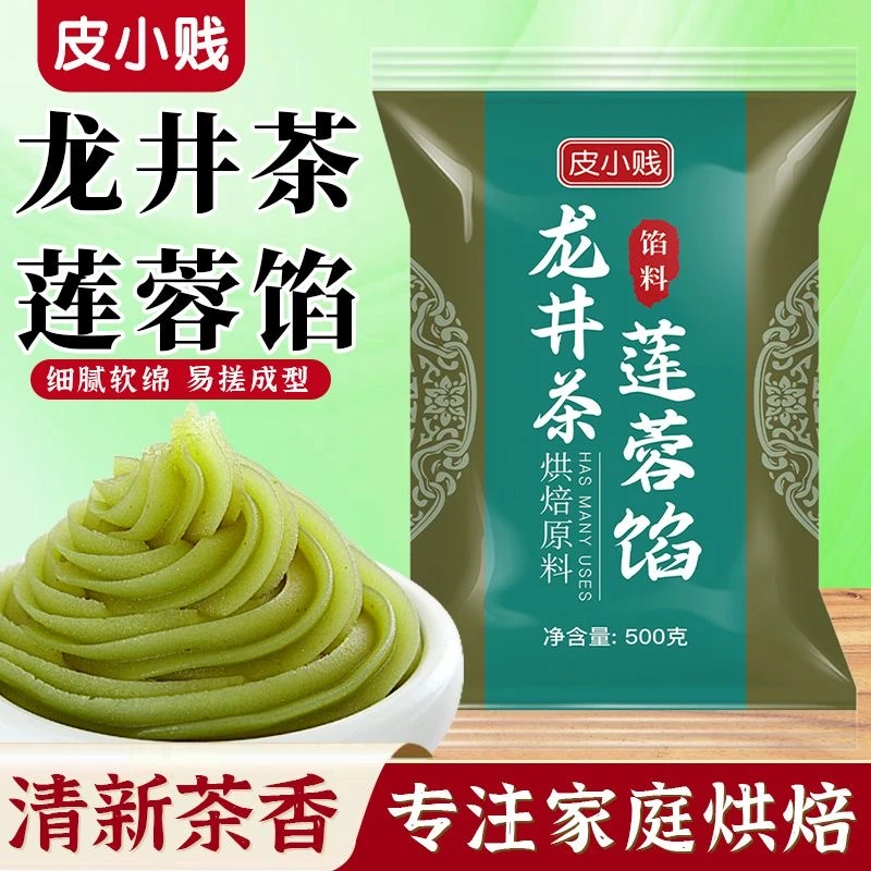 龙井茶馅料口味大红袍绿茶莲蓉馅广式月饼茶酥糕点馅烘焙