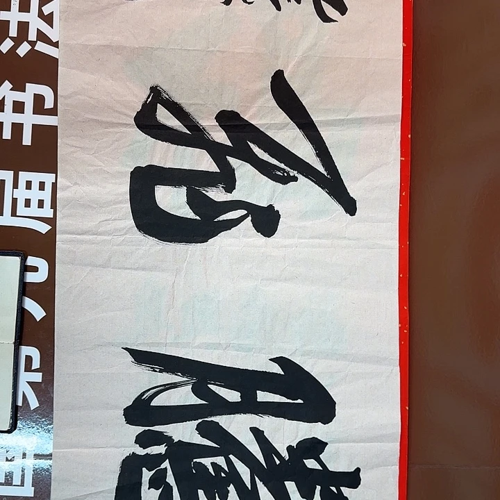 书法书法作品多次获奖