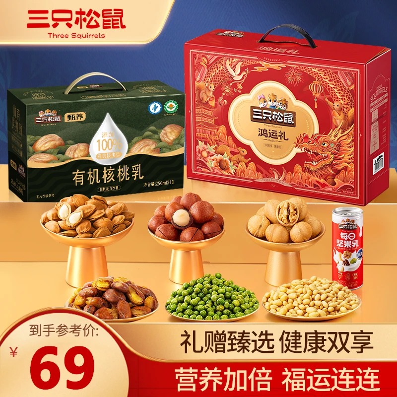 【到手两箱】三只松鼠有机核桃乳+鸿运礼中秋礼盒过节送礼佳品dy