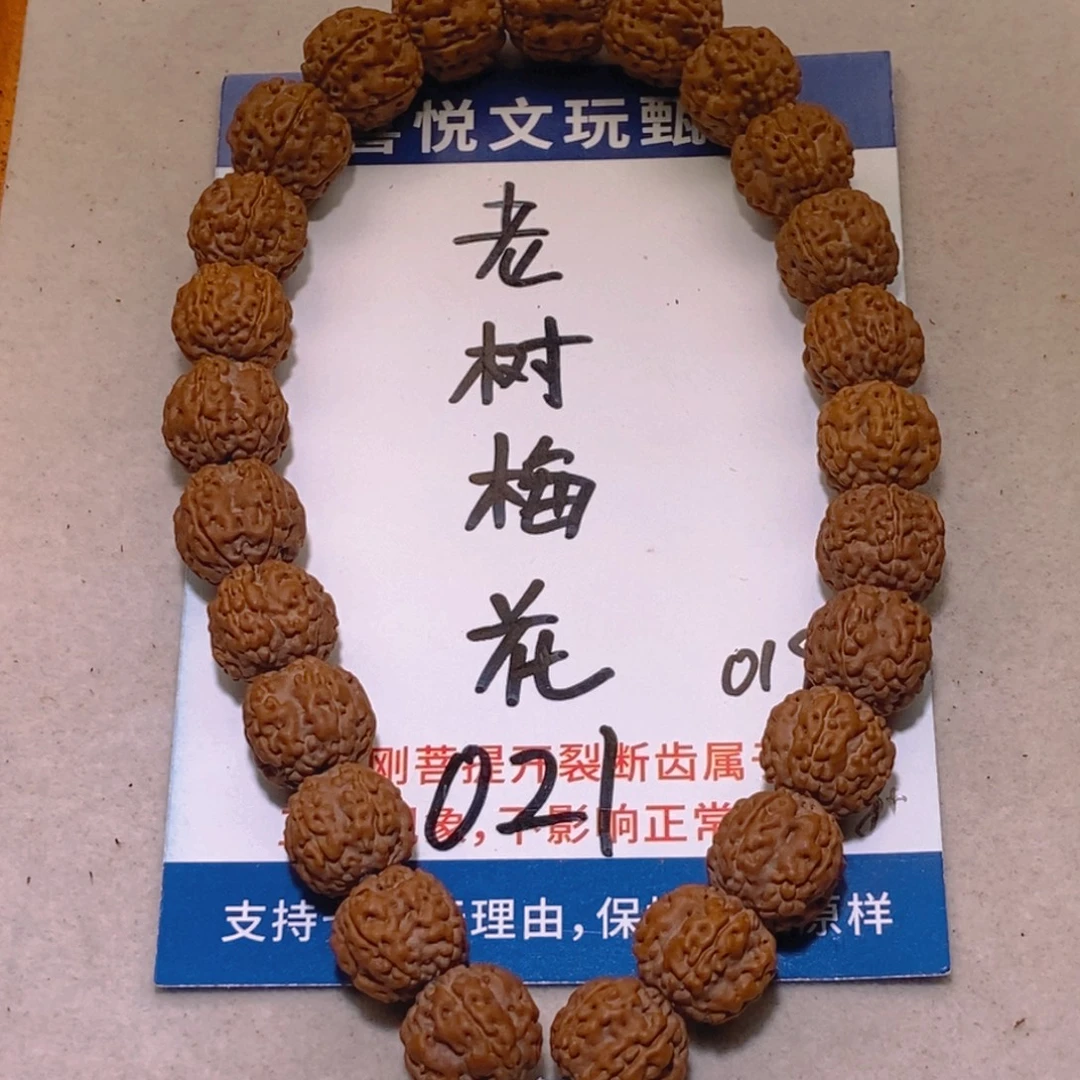 金刚菩提手串021老树梅花12+