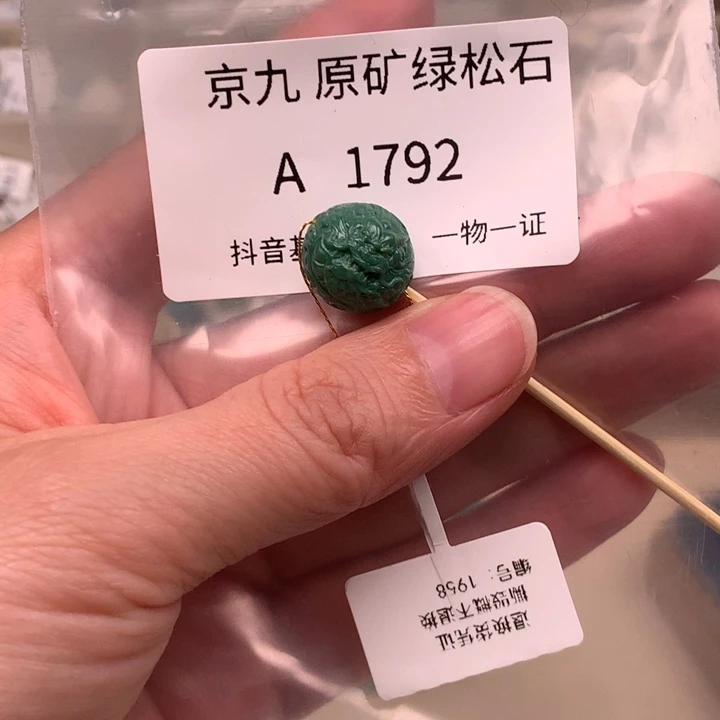 绿松石未镶嵌珠宝奇石13