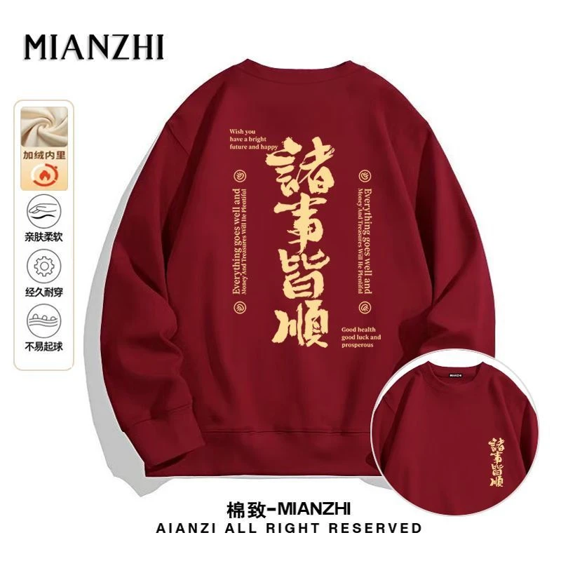 棉致重磅卫衣男2026红色本命年加绒衣服男款马年情侣冬装套头衫潮