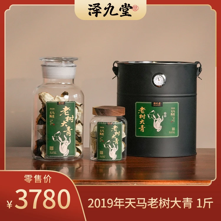[学茶严选]老树大青（2019年天马老树）-陈皮