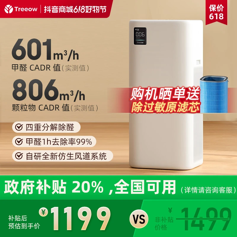 【新品首发】政府补贴树新风K3空气净化器室内除甲醛适用面积40-96㎡