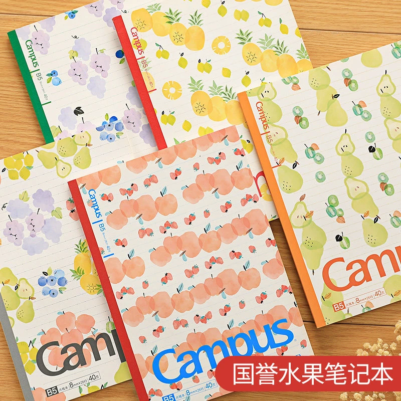 日本KOKUYO国誉限定款Campus水果本装订本笔记本子8mm点线横线B5