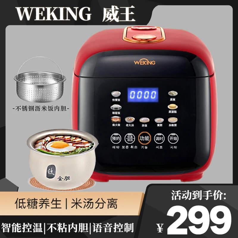 [钛金胆]威王智能语音电饭锅AI触控双NTC控温滤糖电饭煲3L