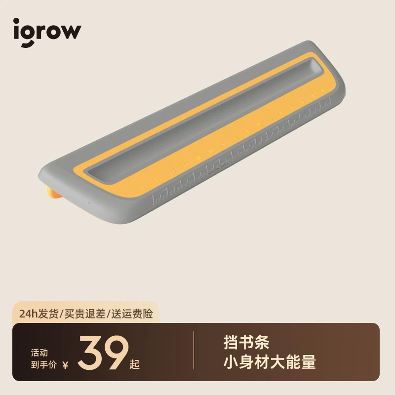 爱果乐学习用品文具儿童书桌防滑档书条学习周边桌面收纳儿童节