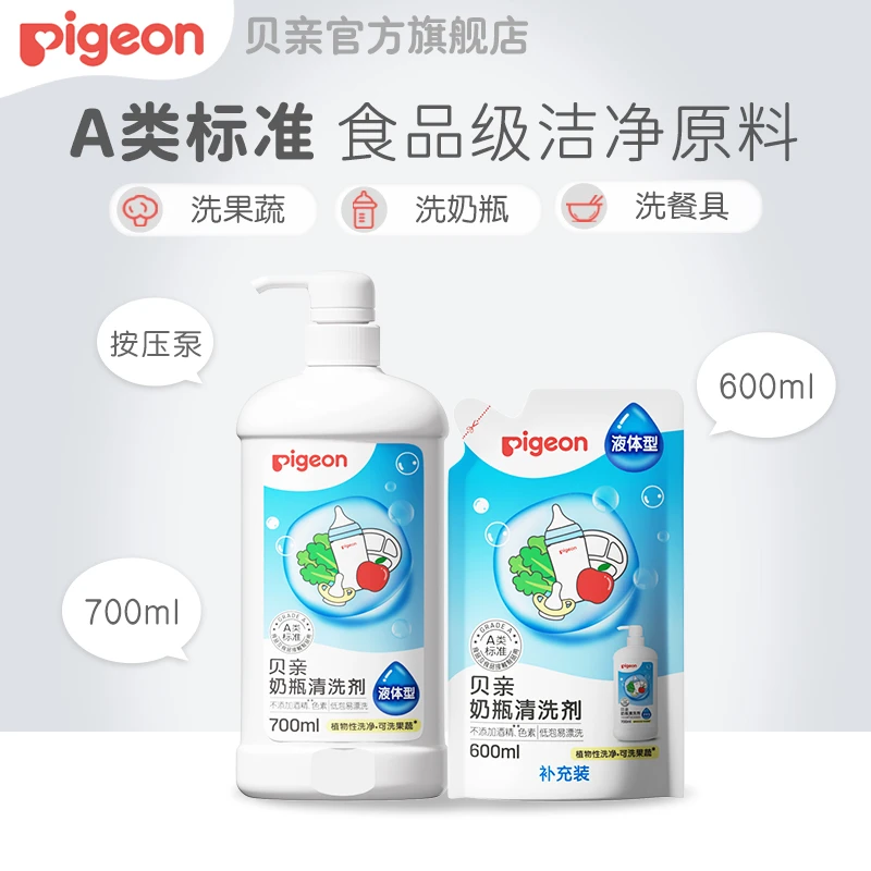 【贝亲】婴儿多功能奶瓶餐具奶嘴刷清洗剂1300ml套装耐用去除污渍